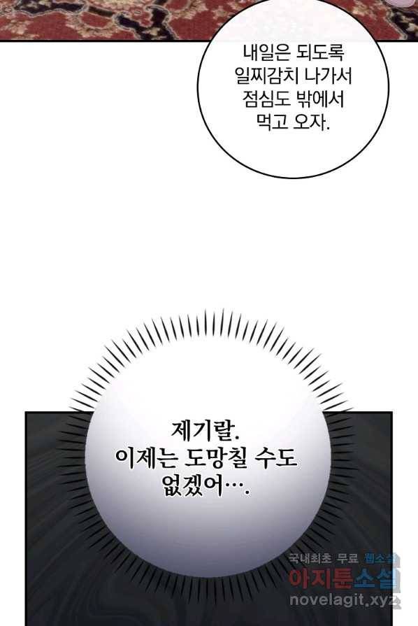 악당의 누나는 오늘도 고통받고 4화 109