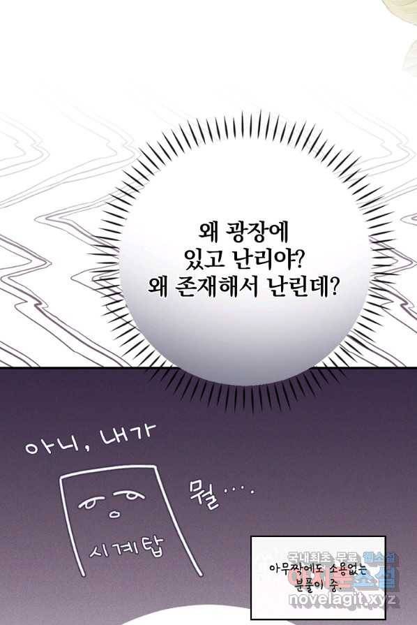 악당의 누나는 오늘도 고통받고 4화 112