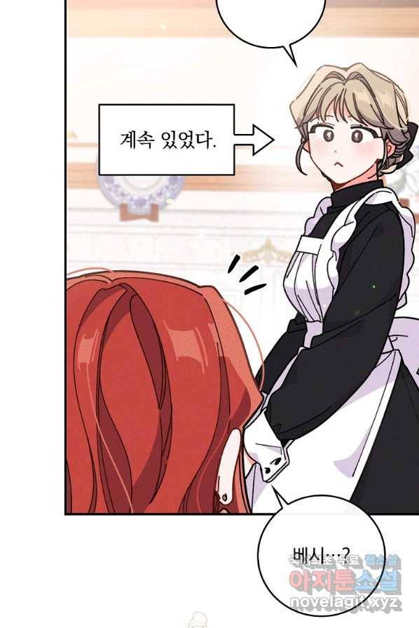악당의 누나는 오늘도 고통받고 4화 114