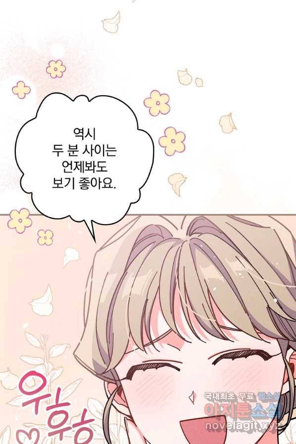 악당의 누나는 오늘도 고통받고 4화 115