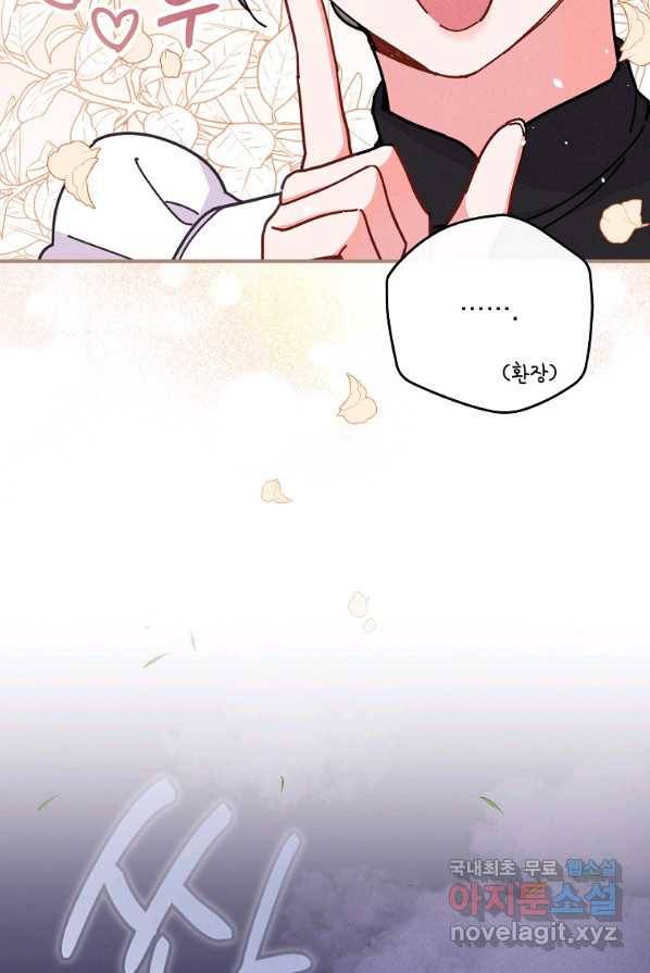 악당의 누나는 오늘도 고통받고 4화 116