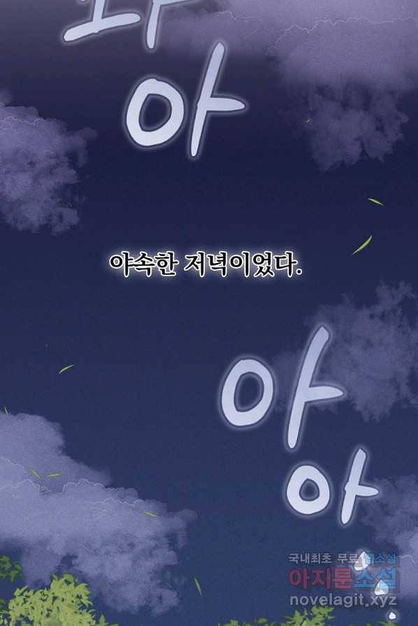 악당의 누나는 오늘도 고통받고 4화 117