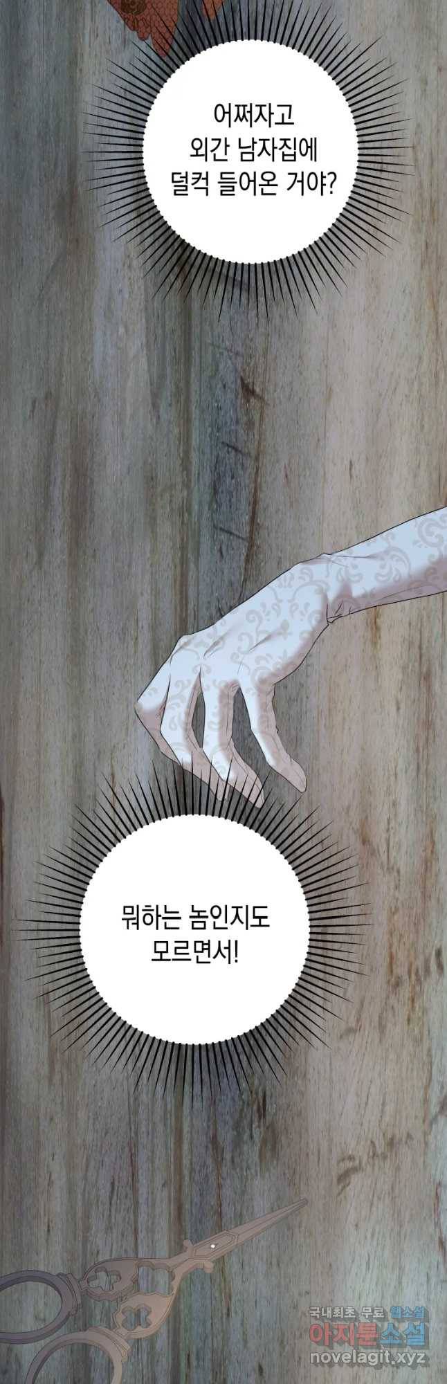 왕관 없는 여왕 10화 4