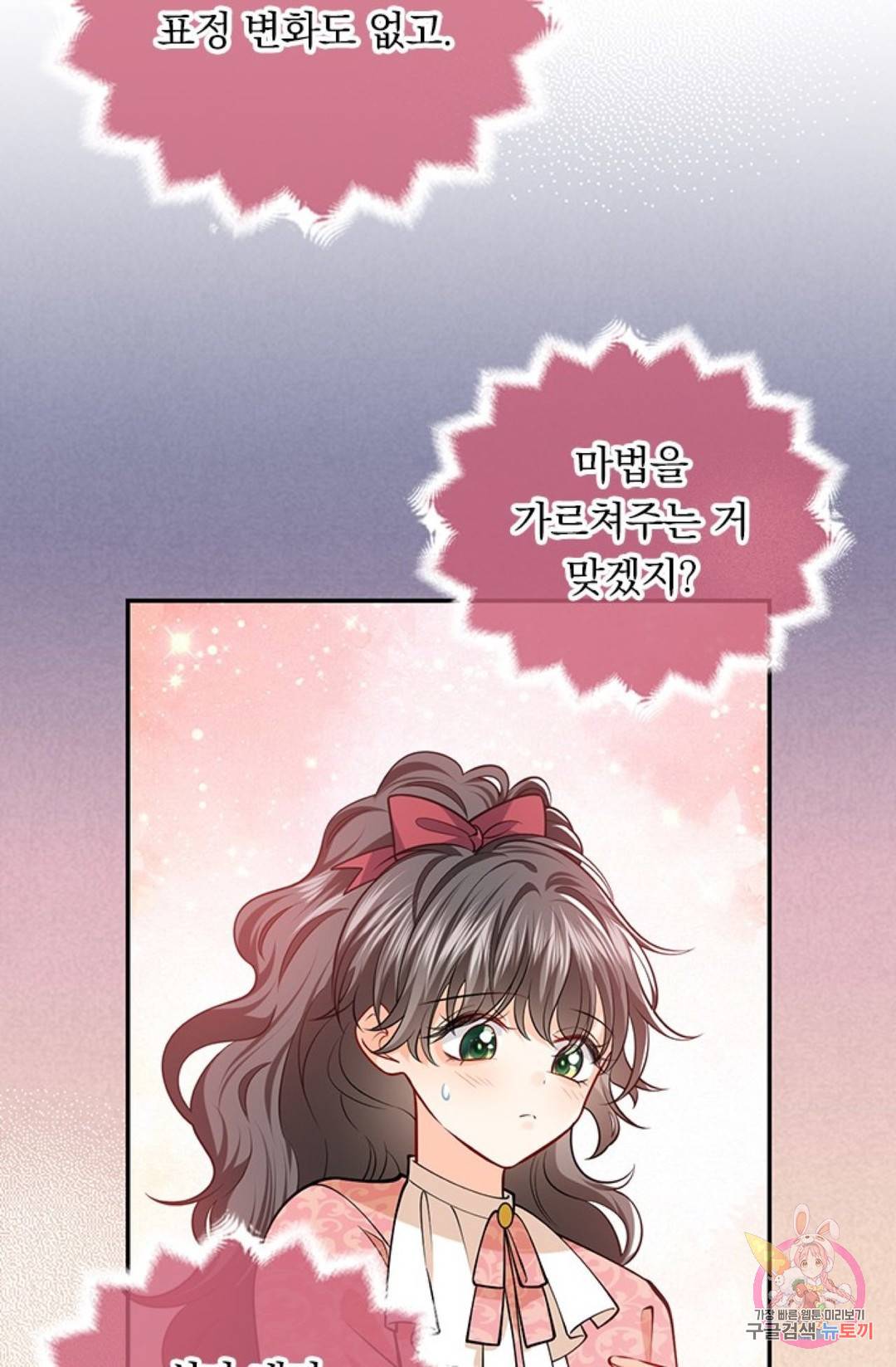 마녀 따위 안 할래요 30화 5