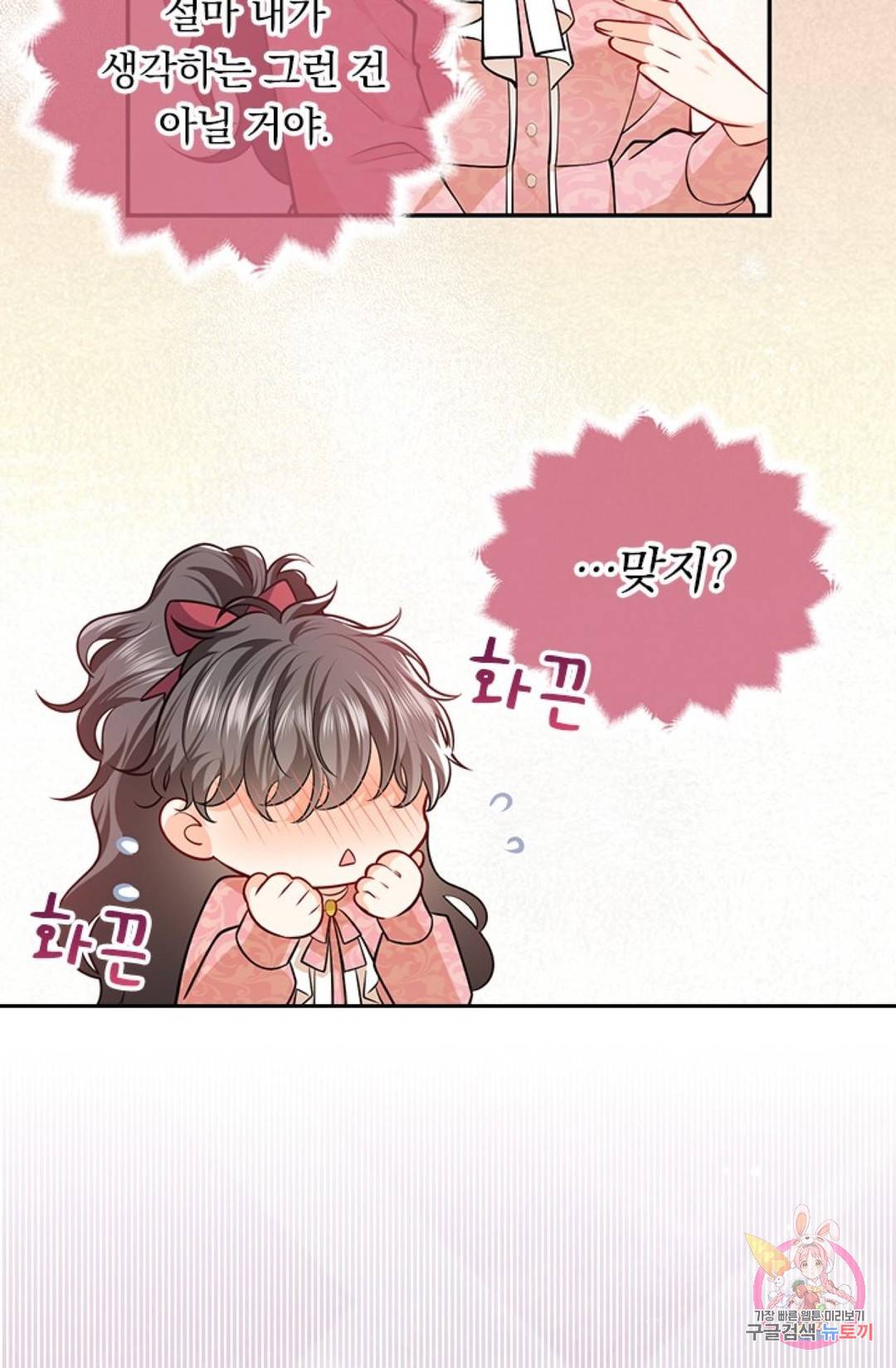 마녀 따위 안 할래요 30화 6
