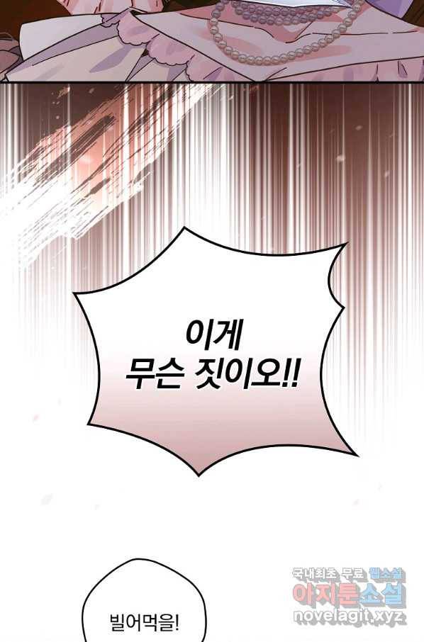 악당의 누나는 오늘도 고통받고 19화 2