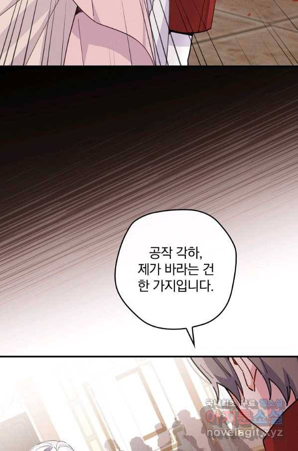 악당의 누나는 오늘도 고통받고 19화 4