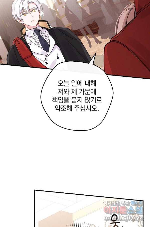 악당의 누나는 오늘도 고통받고 19화 5