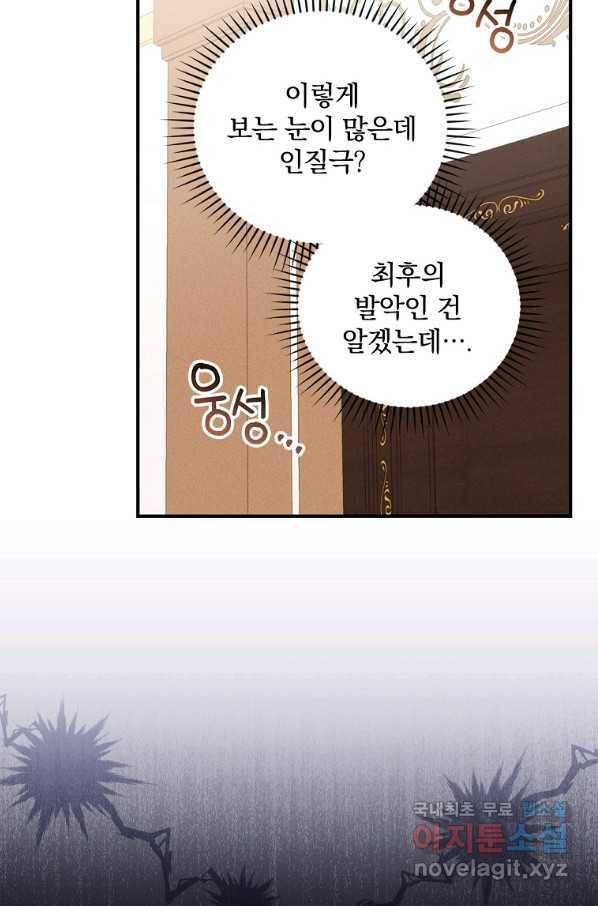 악당의 누나는 오늘도 고통받고 19화 6
