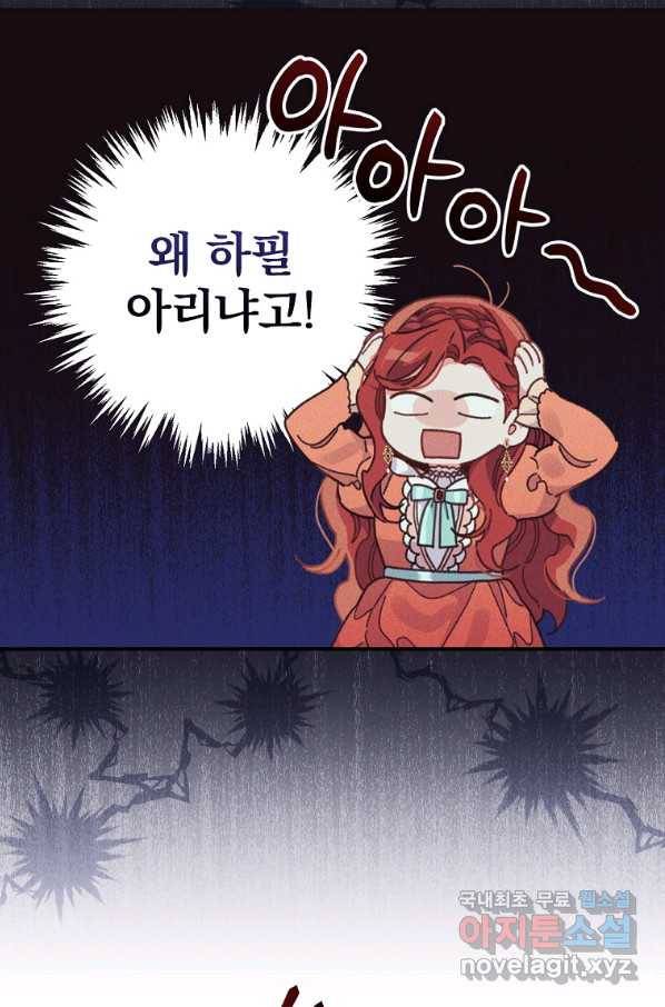악당의 누나는 오늘도 고통받고 19화 7