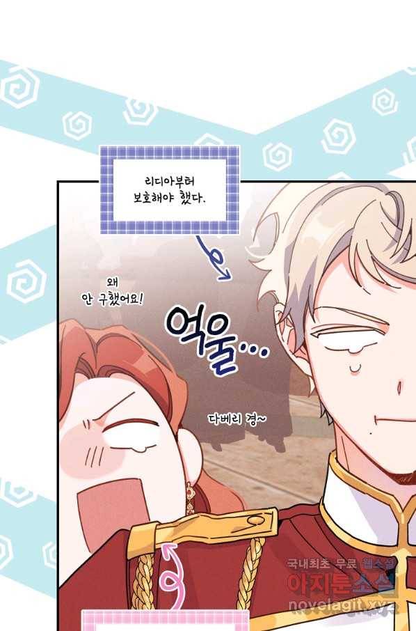 악당의 누나는 오늘도 고통받고 19화 9
