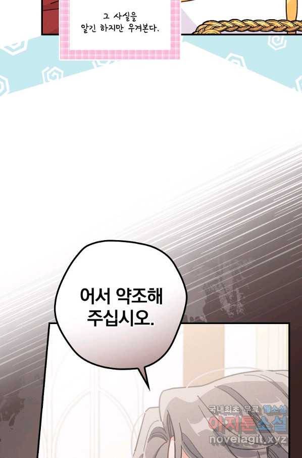 악당의 누나는 오늘도 고통받고 19화 10