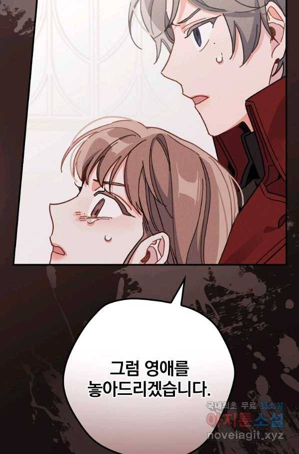 악당의 누나는 오늘도 고통받고 19화 11
