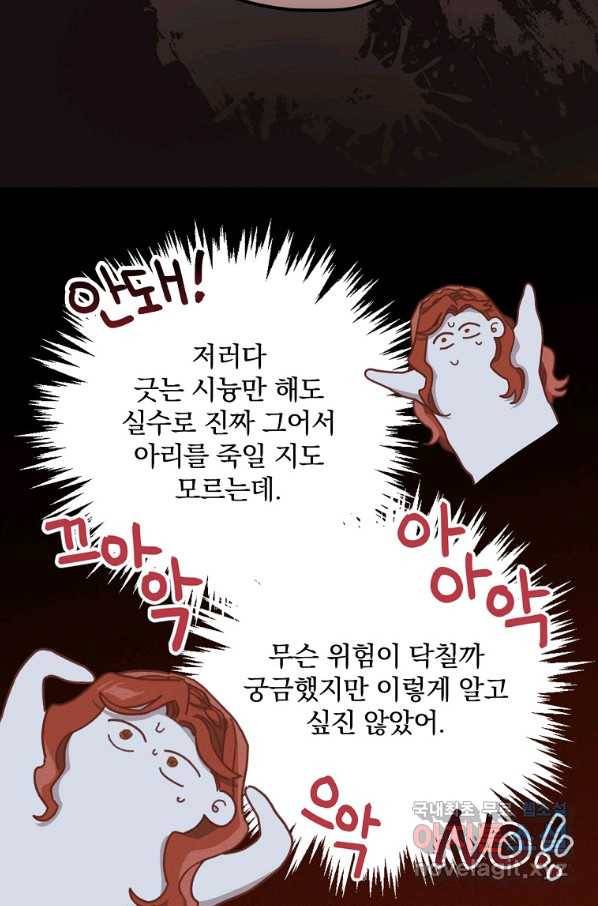 악당의 누나는 오늘도 고통받고 19화 12