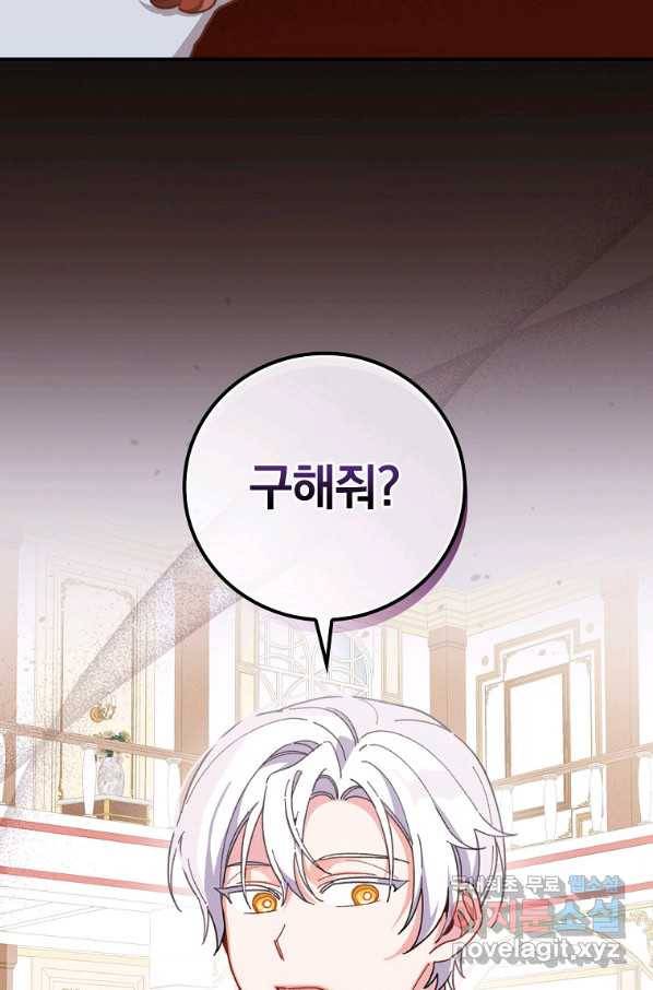 악당의 누나는 오늘도 고통받고 19화 13