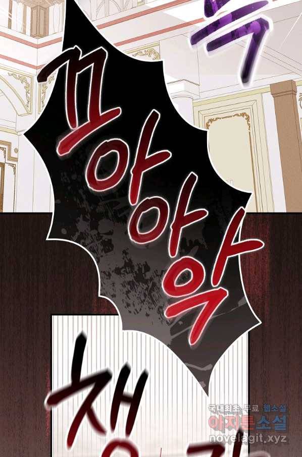 악당의 누나는 오늘도 고통받고 19화 18
