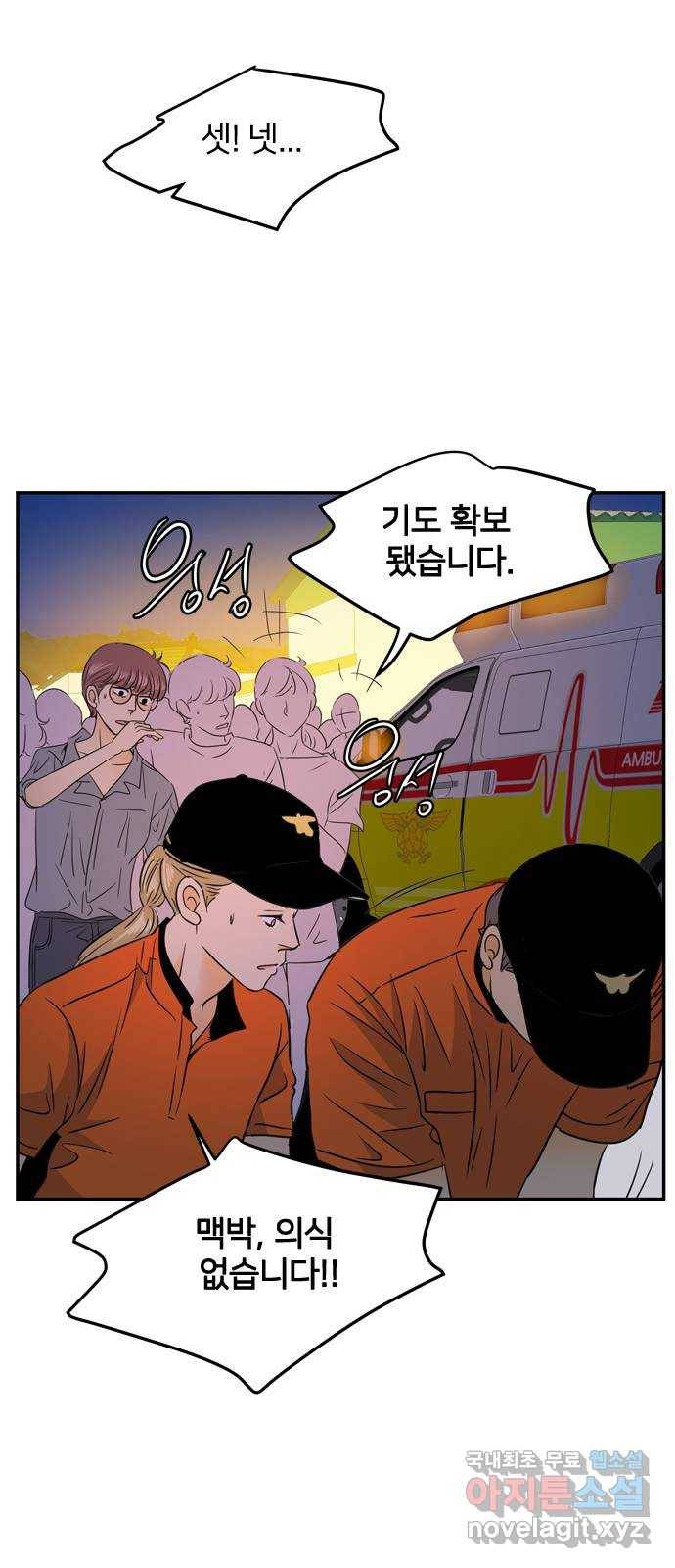 안녕, 이바다씨 89화 2