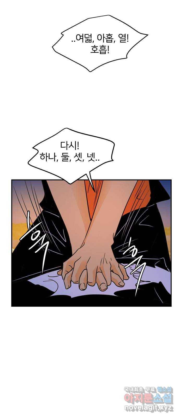 안녕, 이바다씨 89화 3