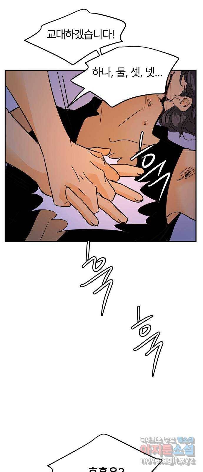 안녕, 이바다씨 89화 4