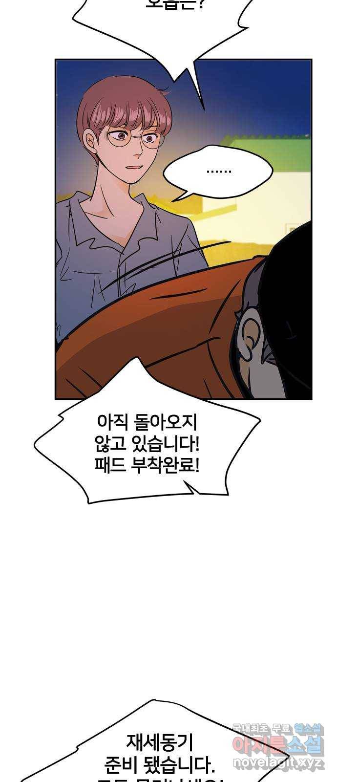 안녕, 이바다씨 89화 5