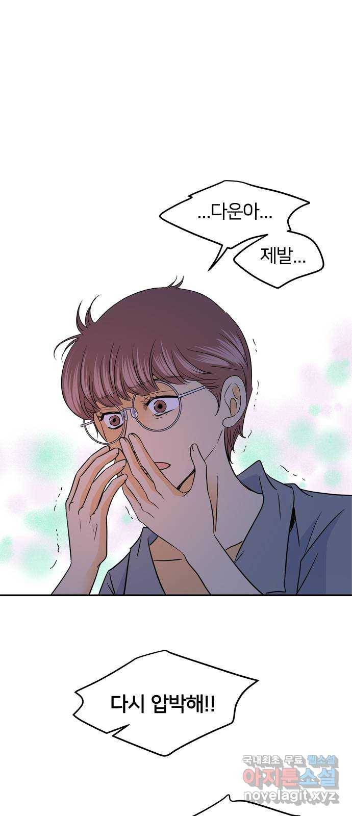 안녕, 이바다씨 89화 7