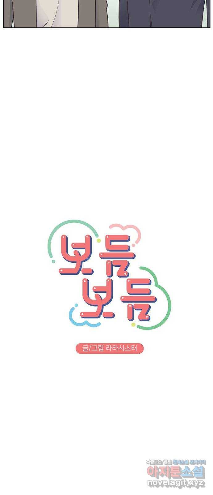 보듬보듬 13화 : 정신차려 9