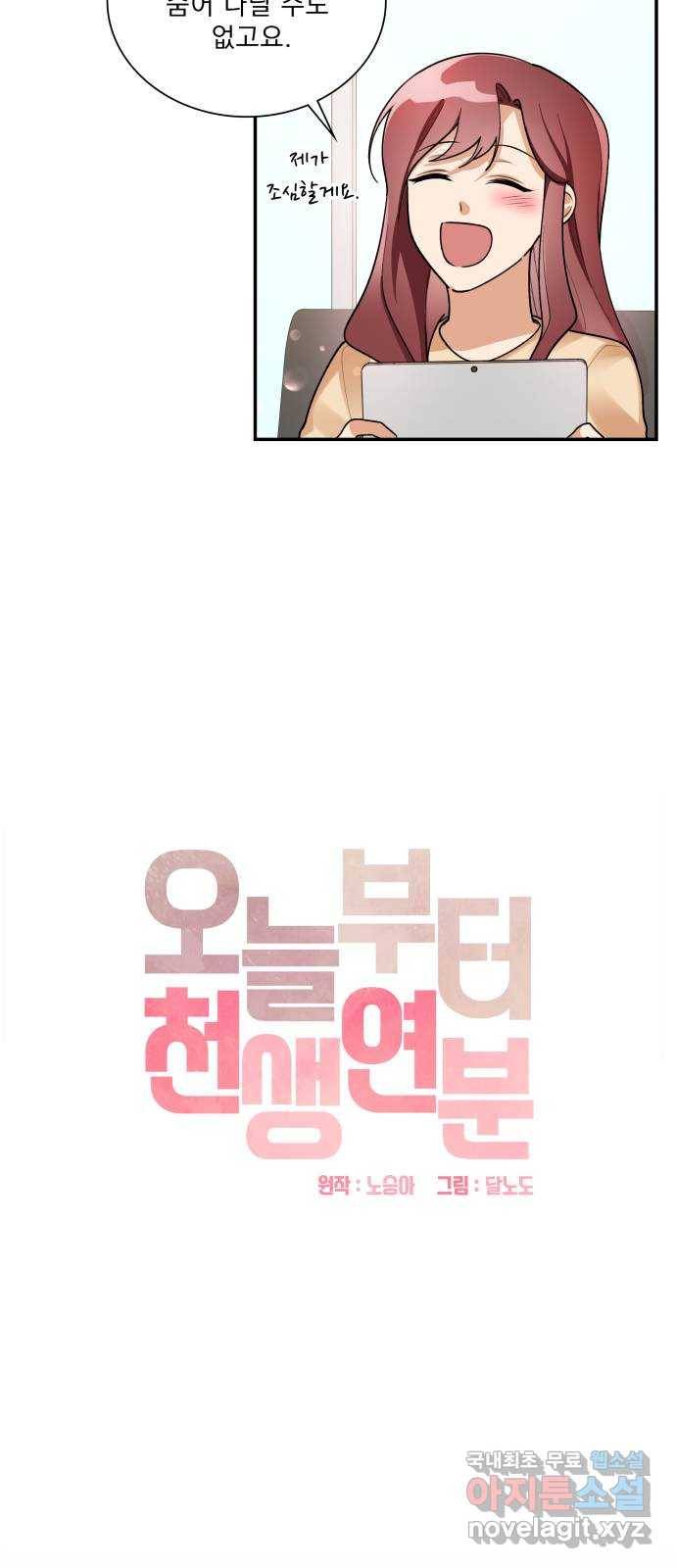 오늘부터 천생연분 외전 1화 4