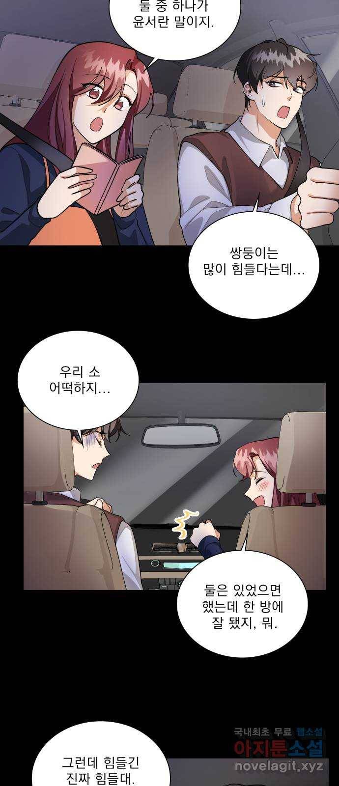 오늘부터 천생연분 외전 1화 11