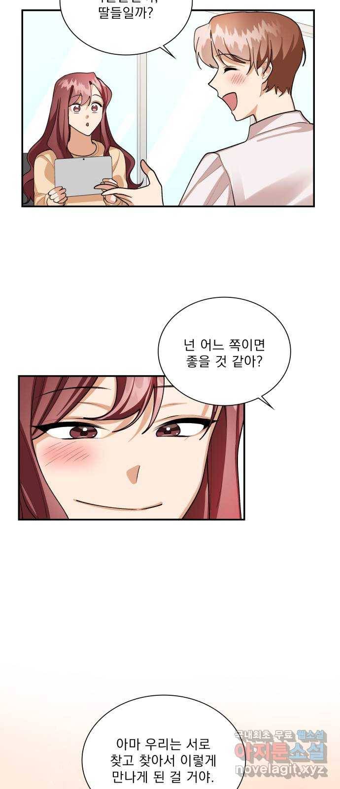 오늘부터 천생연분 외전 1화 16