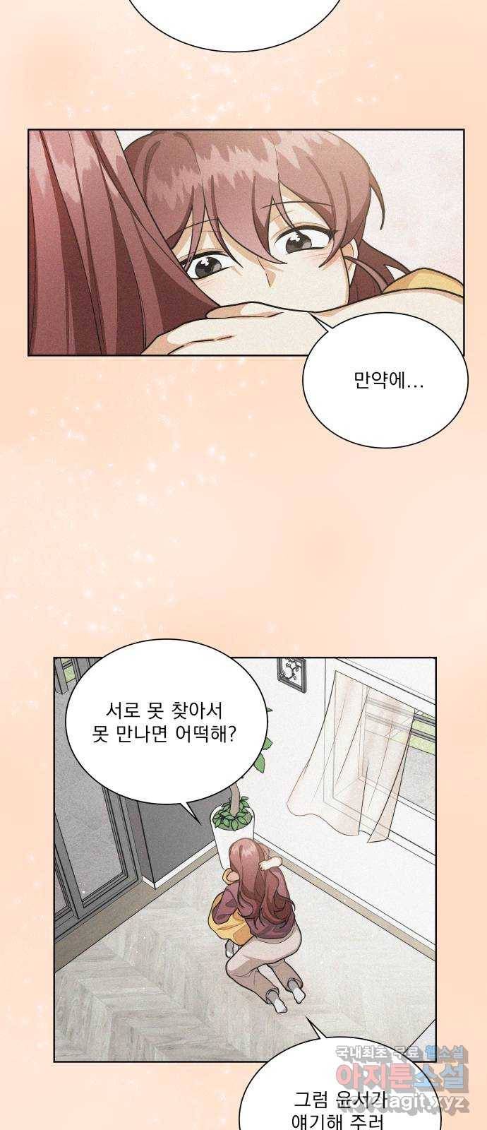 오늘부터 천생연분 외전 1화 17