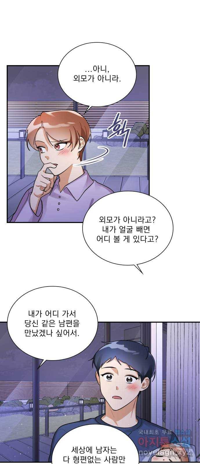 오늘부터 천생연분 외전 1화 28
