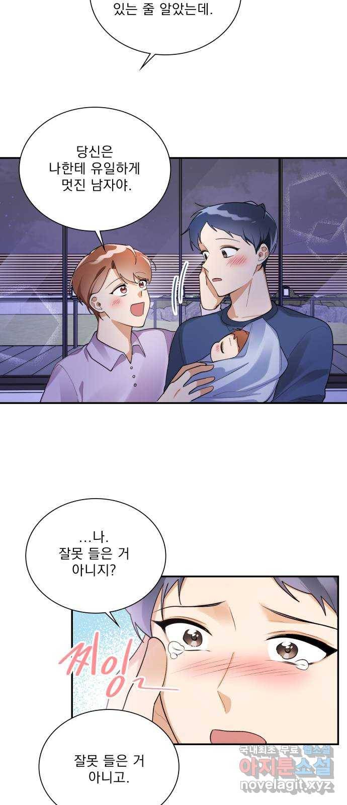 오늘부터 천생연분 외전 1화 29
