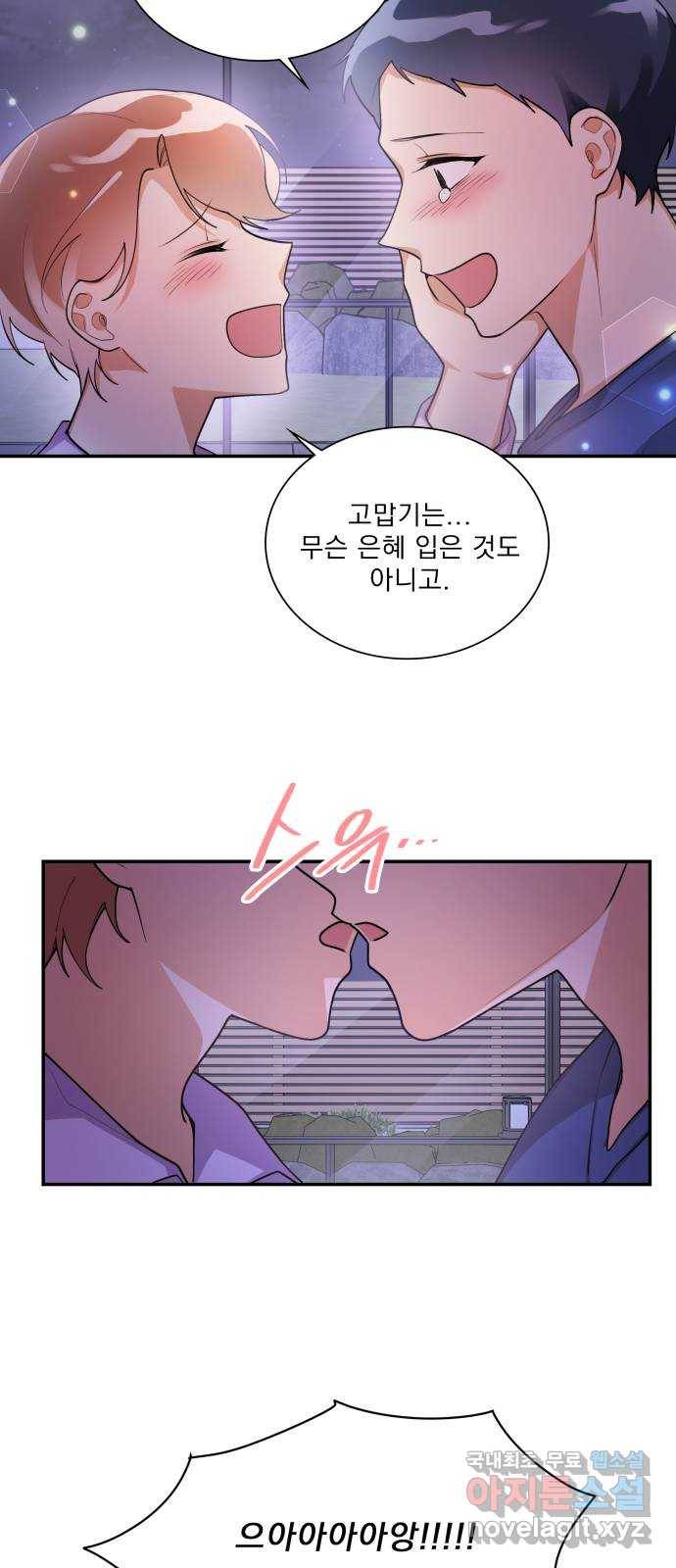 오늘부터 천생연분 외전 1화 31