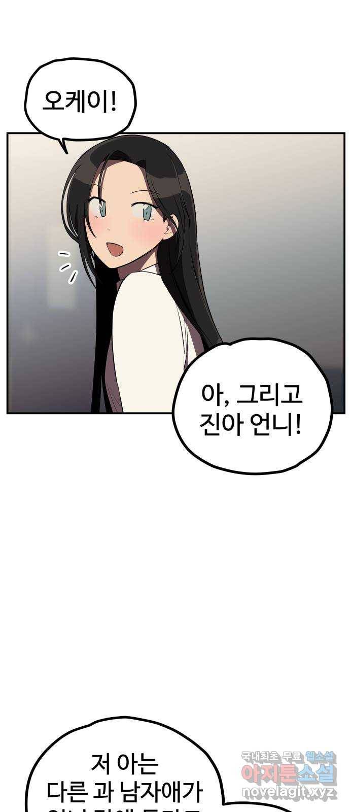 좋아해 아니 싫어해 013 2