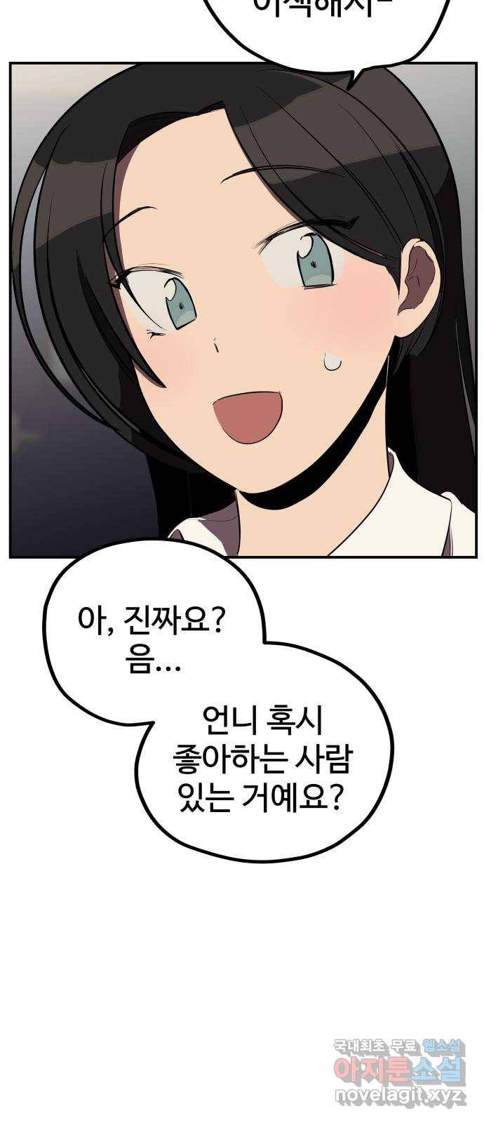 좋아해 아니 싫어해 013 4