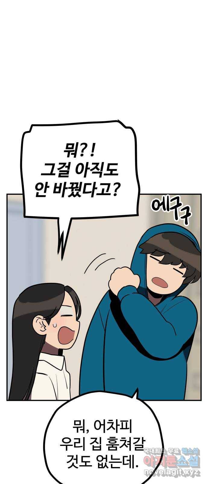 좋아해 아니 싫어해 013 62