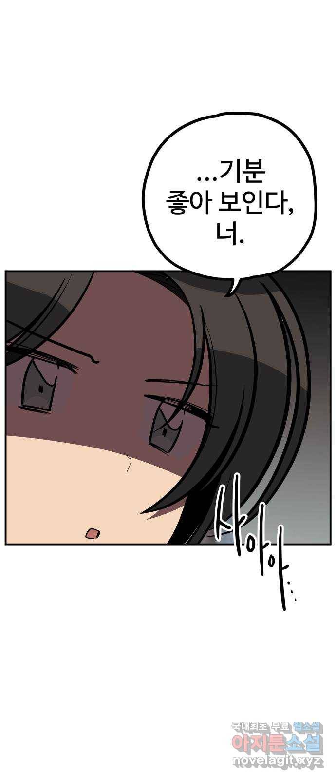 좋아해 아니 싫어해 013 66