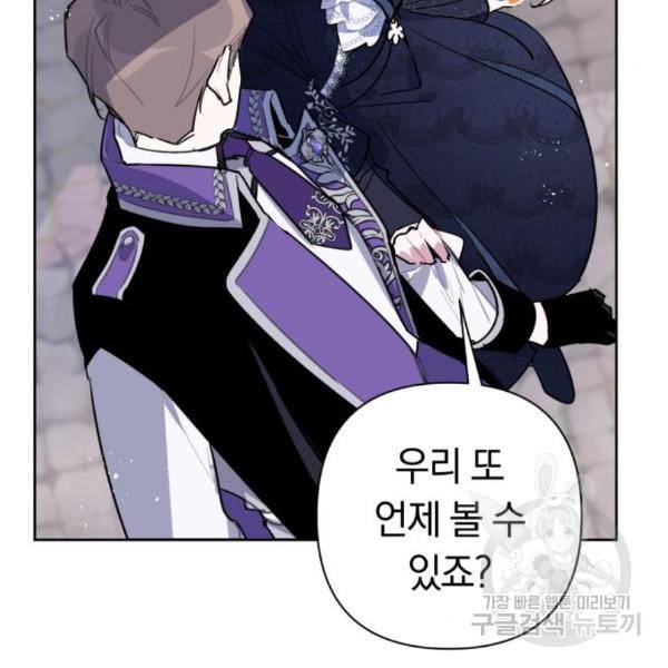마법사가 죽음을 맞이하는 방법 10화 21