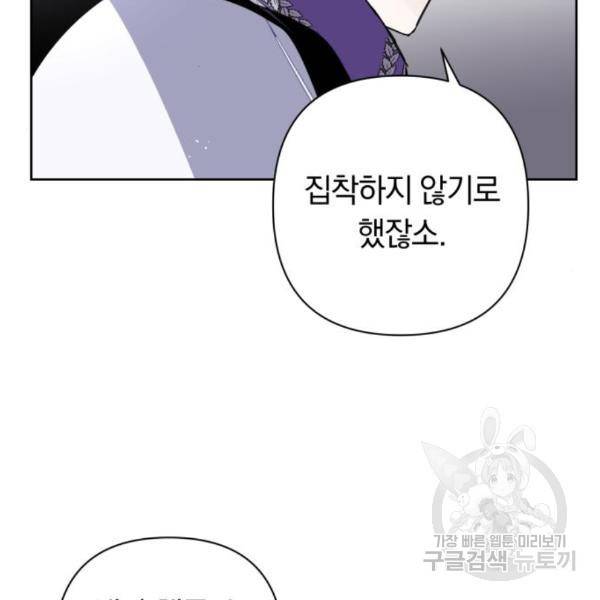마법사가 죽음을 맞이하는 방법 10화 23