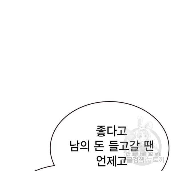 스터디그룹 시즌2 33화 13