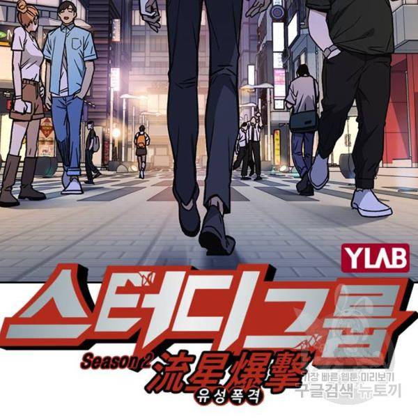 스터디그룹 시즌2 33화 39