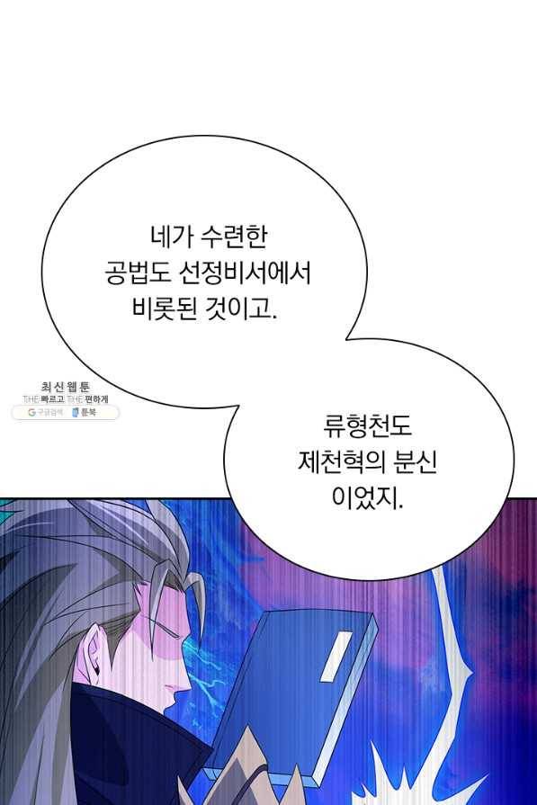 영검존 593화 9