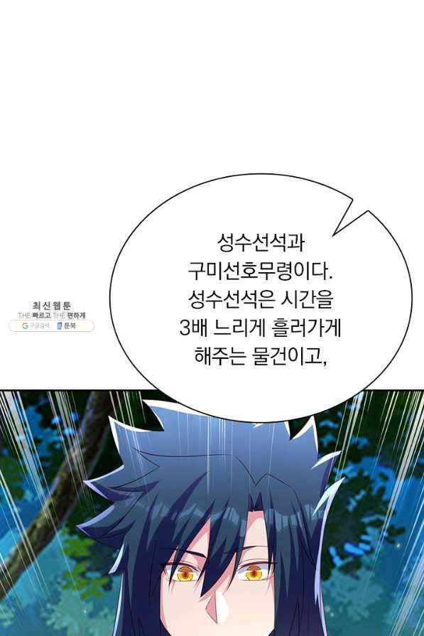 영검존 593화 36