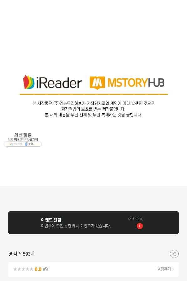 영검존 593화 47