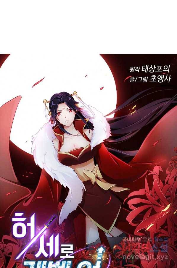 허세로 레벨업 하기 376화 1