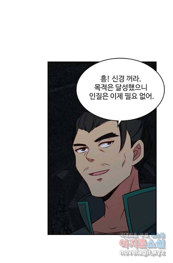 허세로 레벨업 하기 376화 4