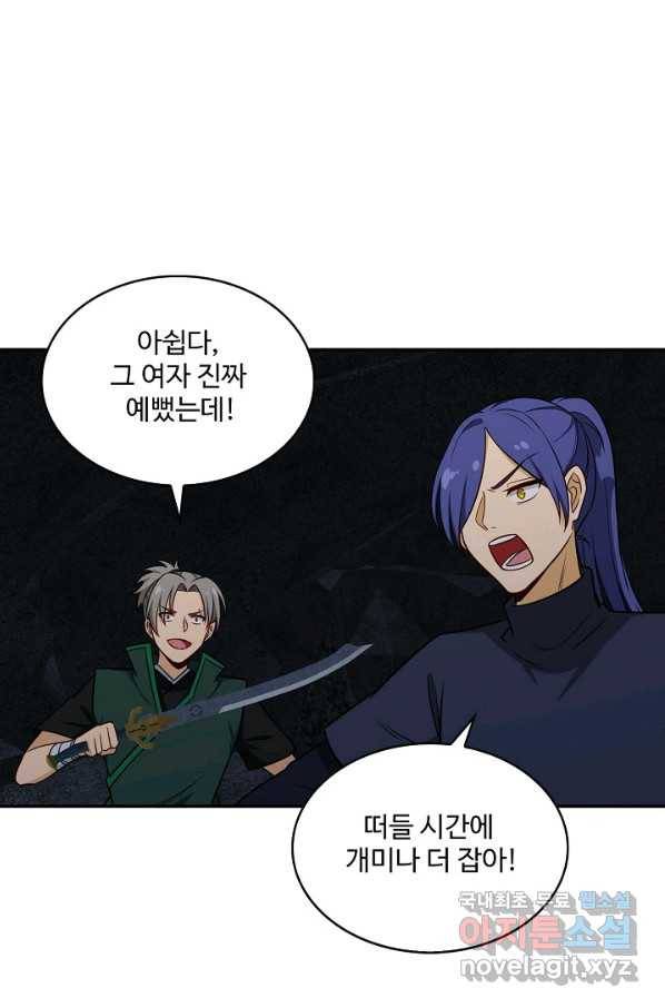 허세로 레벨업 하기 376화 5
