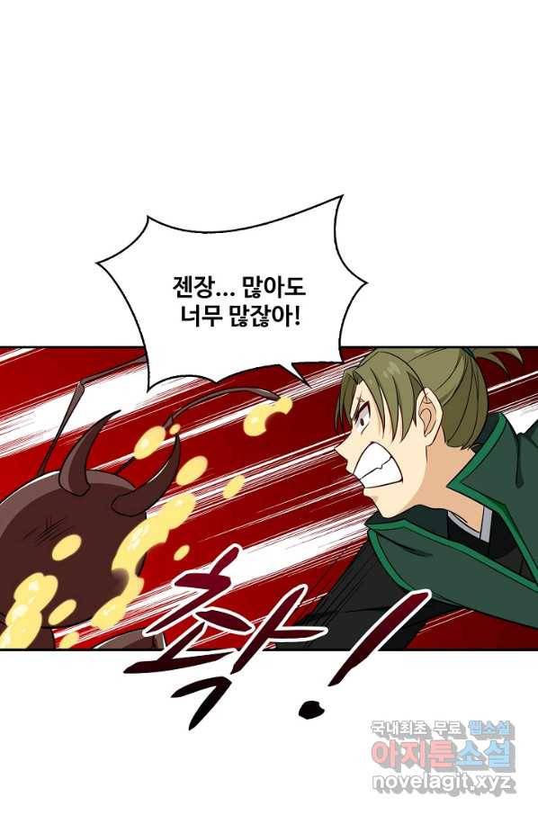 허세로 레벨업 하기 376화 6