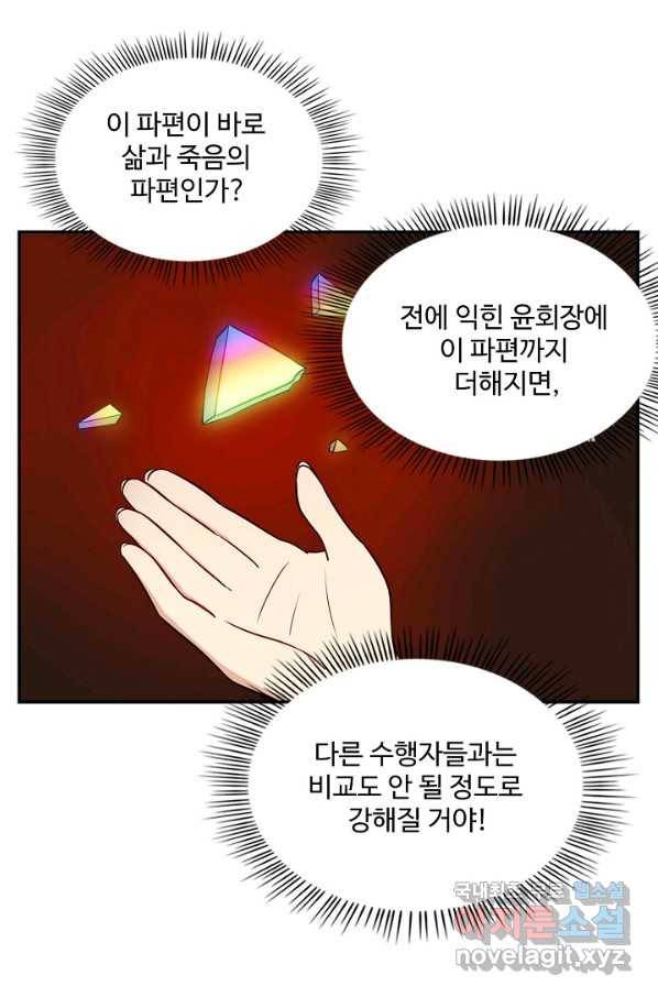 허세로 레벨업 하기 376화 12