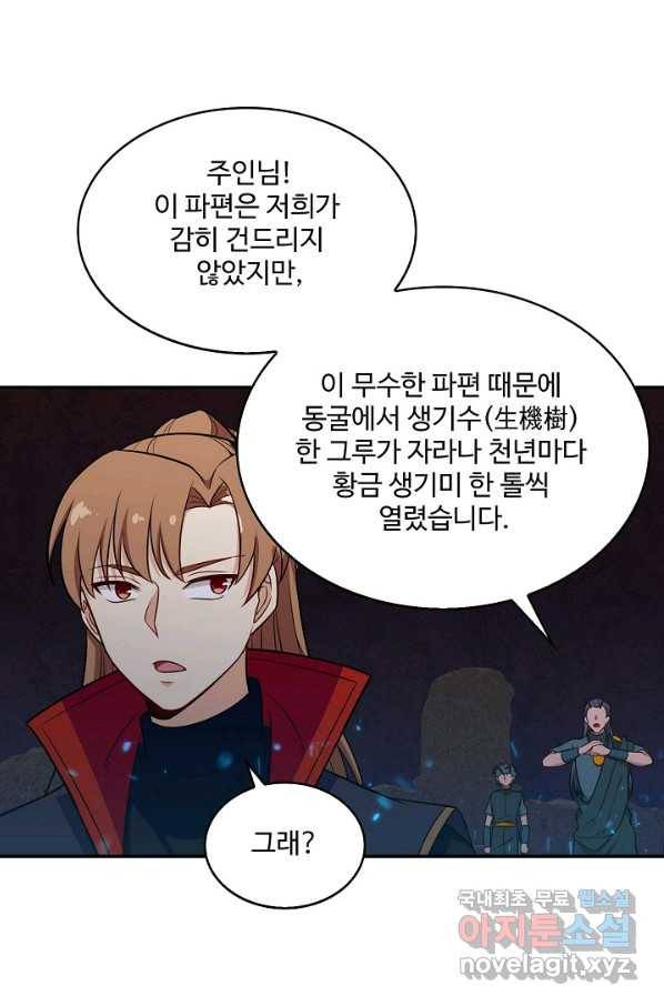 허세로 레벨업 하기 376화 13